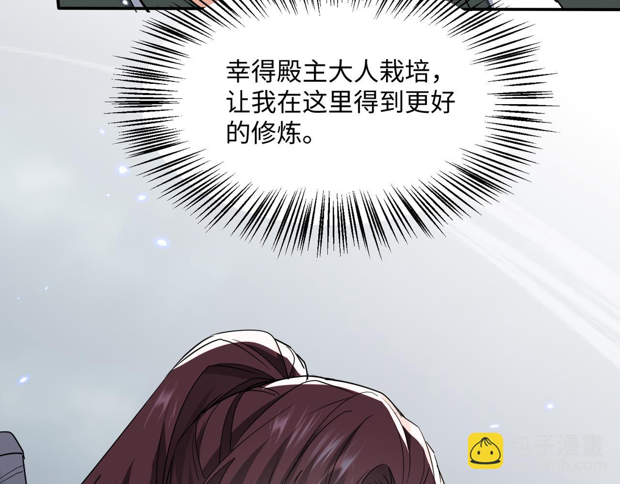 🍚玄幻：我的女帝徒弟要黑化 第54话 穿越者沈星浩 第41页