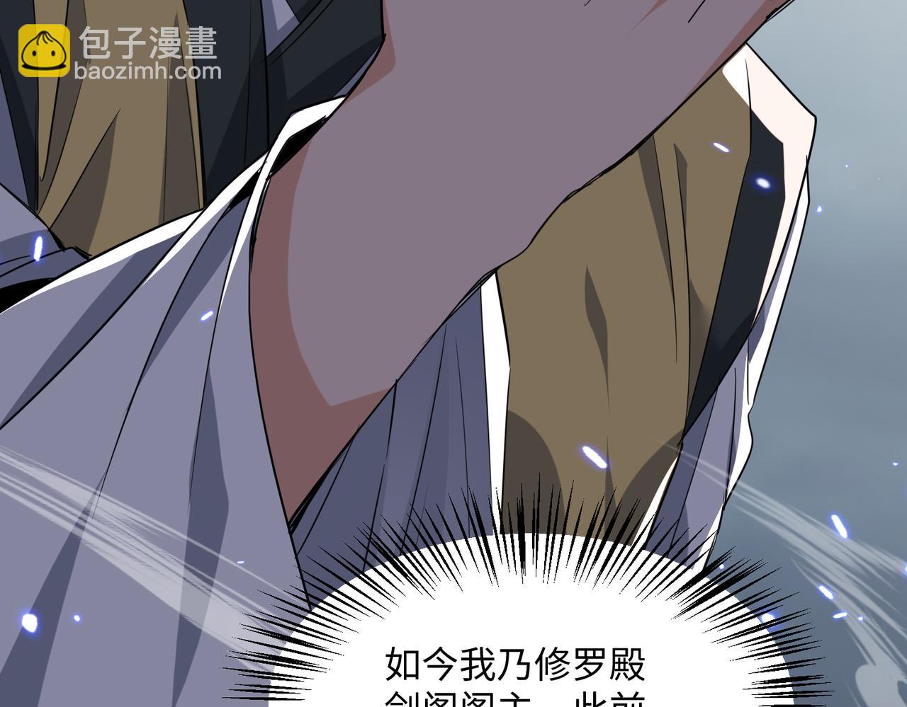 🍚玄幻：我的女帝徒弟要黑化 第54话 穿越者沈星浩 第43页
