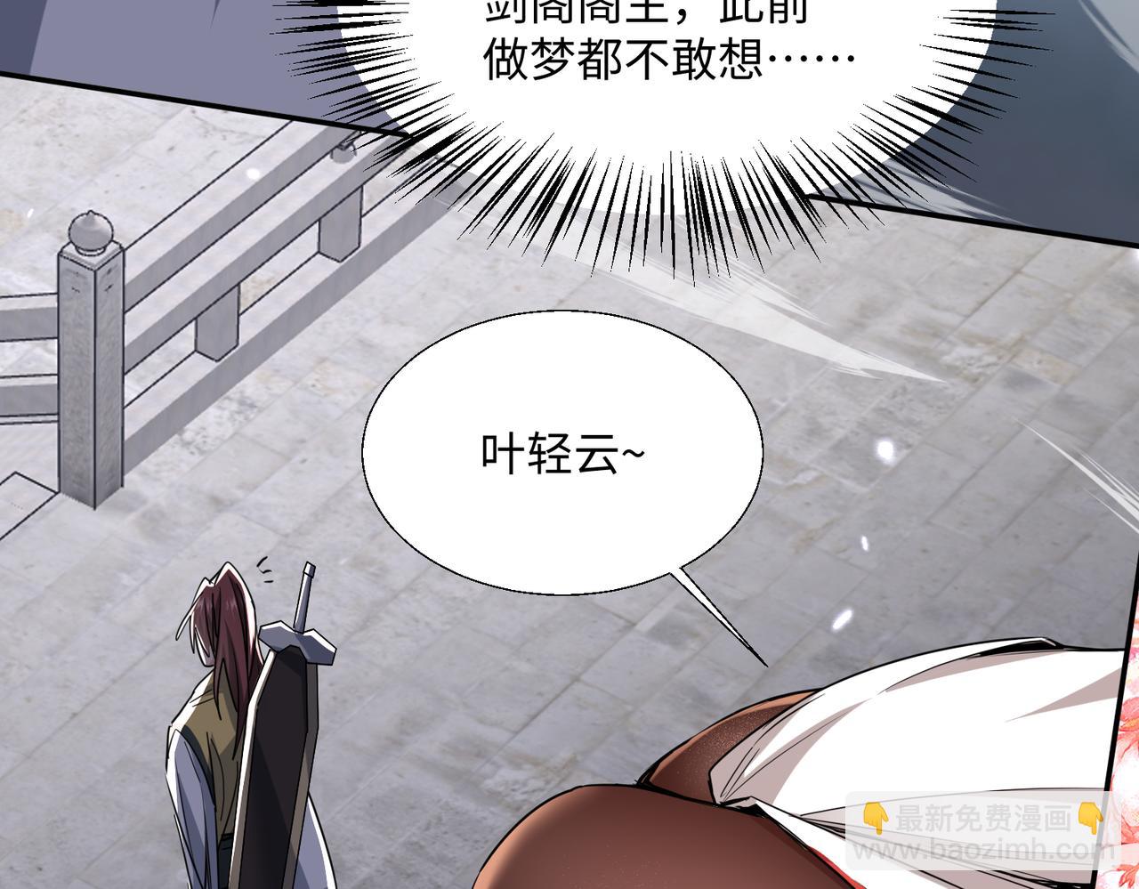 🍚玄幻：我的女帝徒弟要黑化 第54话 穿越者沈星浩 第44页