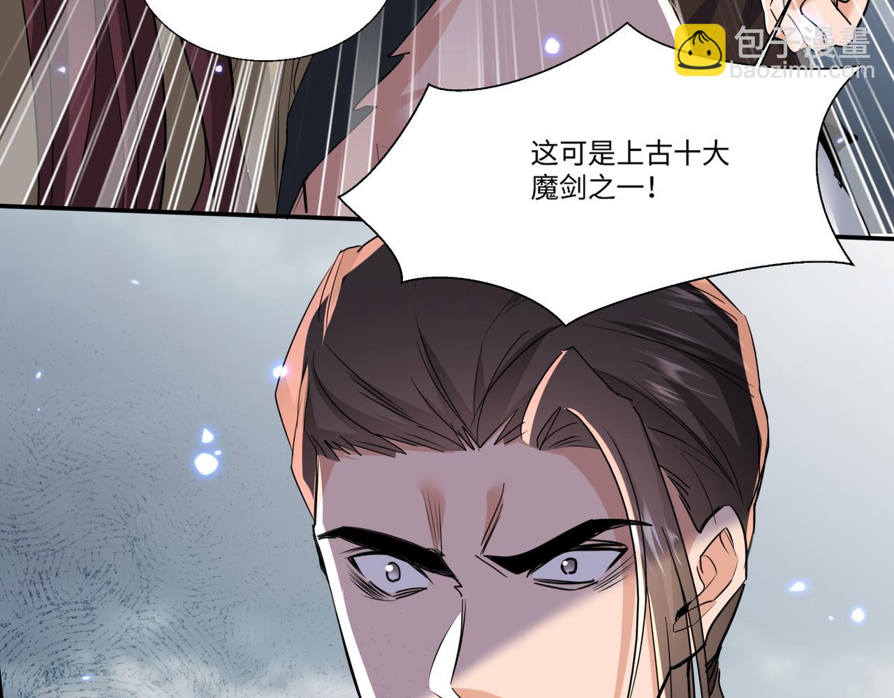 🍚玄幻：我的女帝徒弟要黑化 第56话 魔龙觉醒！ 第17页