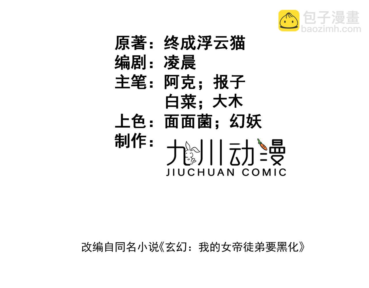 🍚玄幻：我的女帝徒弟要黑化 第56话 魔龙觉醒！ 第3页