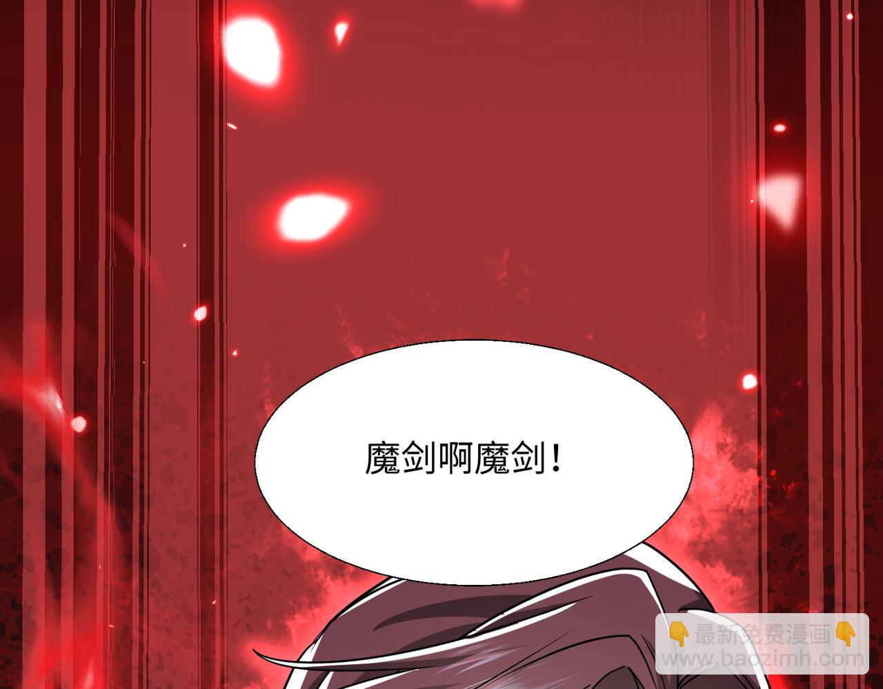 🍚玄幻：我的女帝徒弟要黑化 第56话 魔龙觉醒！ 第30页