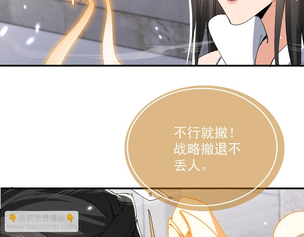 🍚玄幻：我的女帝徒弟要黑化 第58话 心意已决 第33页
