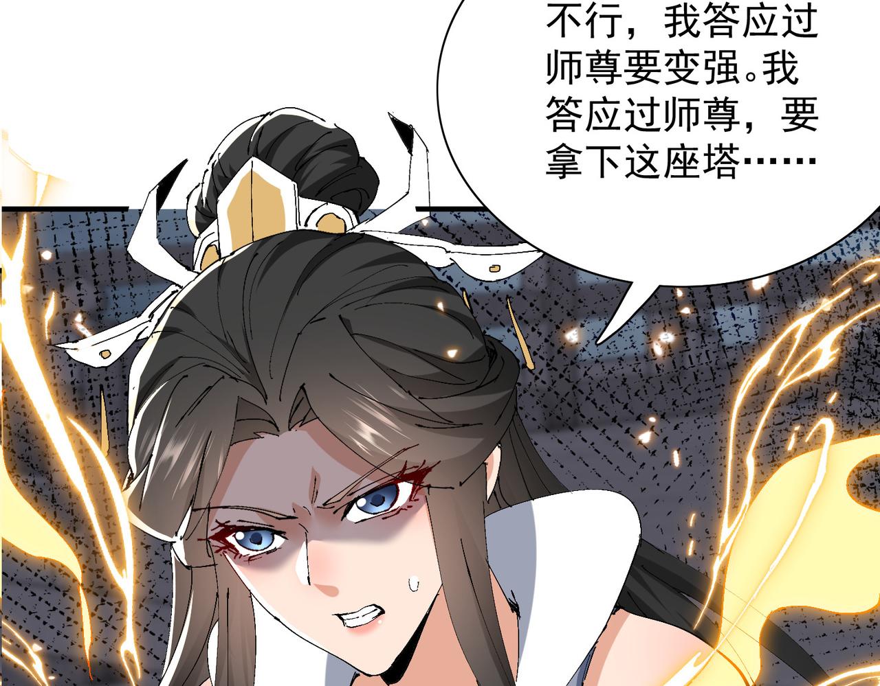 🍚玄幻：我的女帝徒弟要黑化 第58话 心意已决 第35页