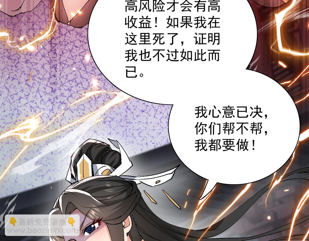 🍚玄幻：我的女帝徒弟要黑化 第58话 心意已决 第46页