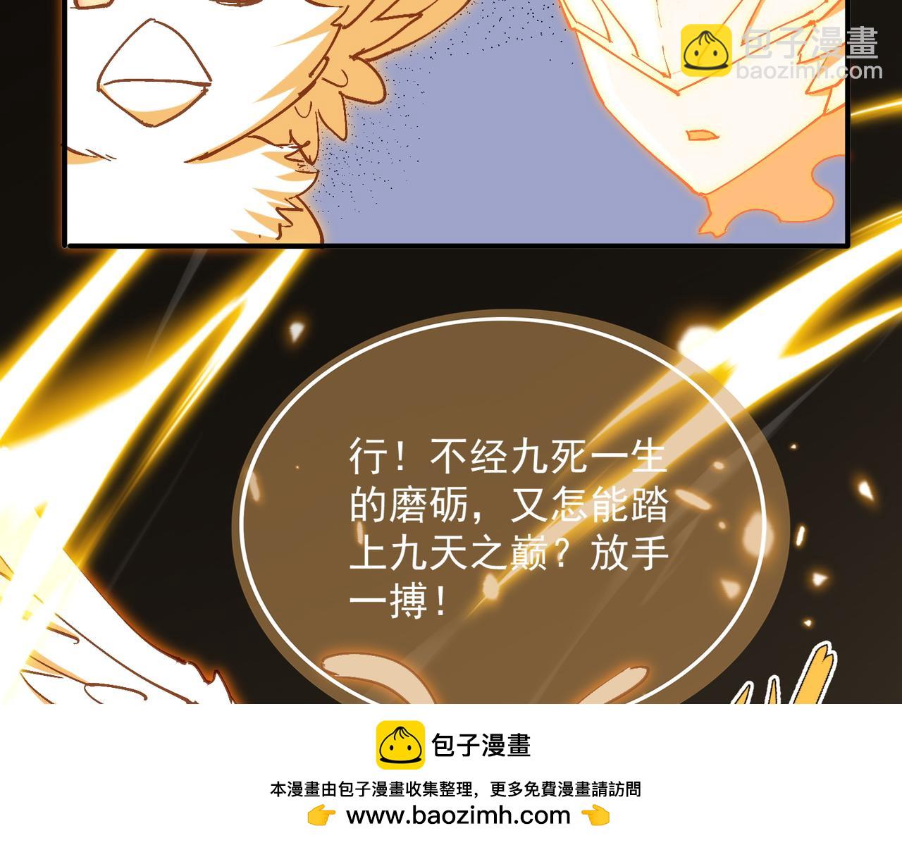 🍚玄幻：我的女帝徒弟要黑化 第58话 心意已决 第50页