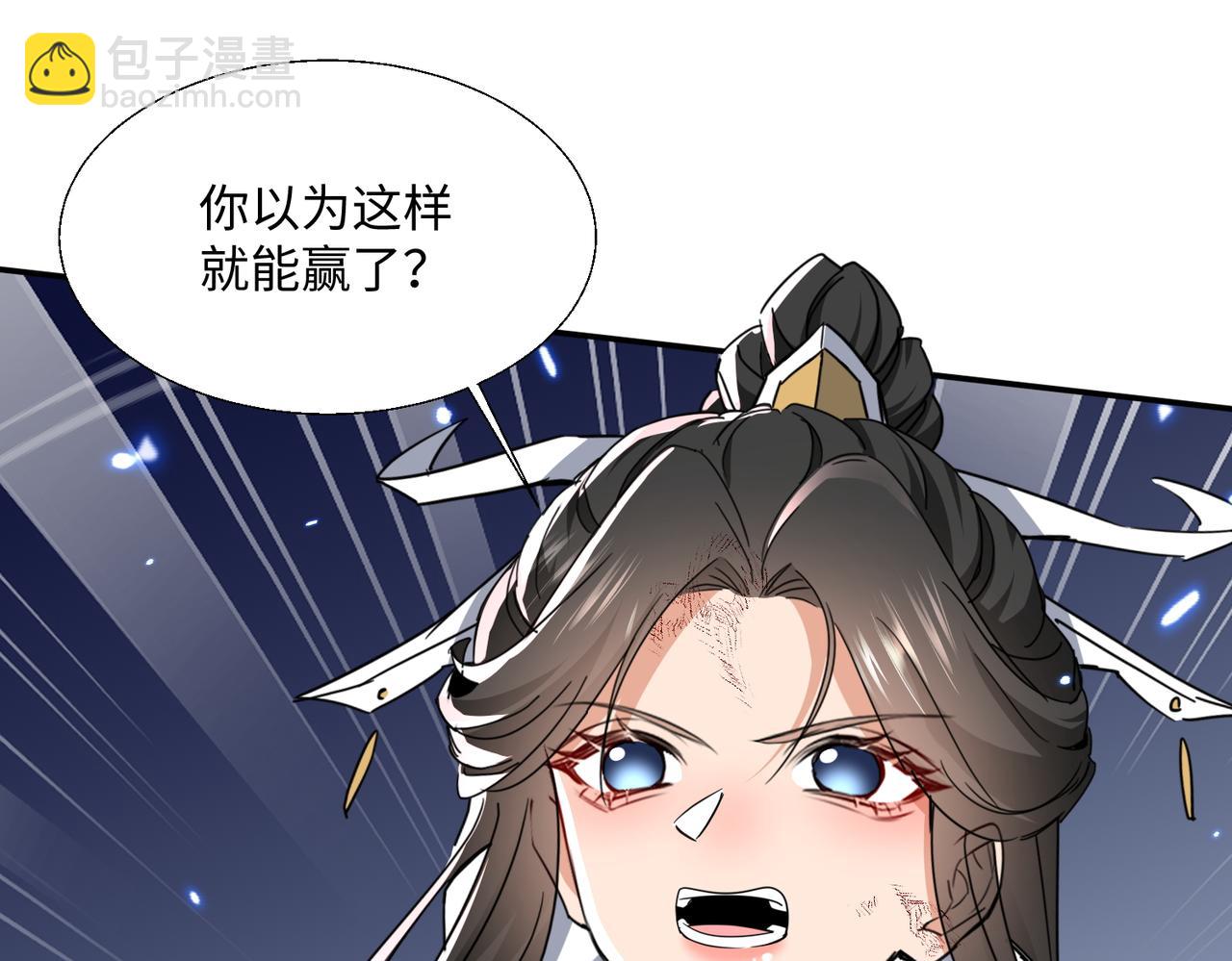 🍚玄幻：我的女帝徒弟要黑化 第60话 哼！被算计了 第21页