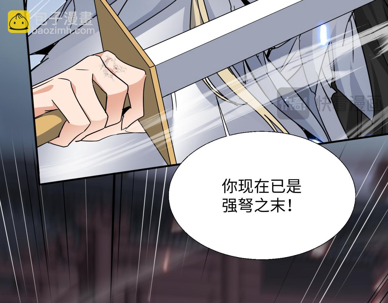 🍚玄幻：我的女帝徒弟要黑化 第60话 哼！被算计了 第23页