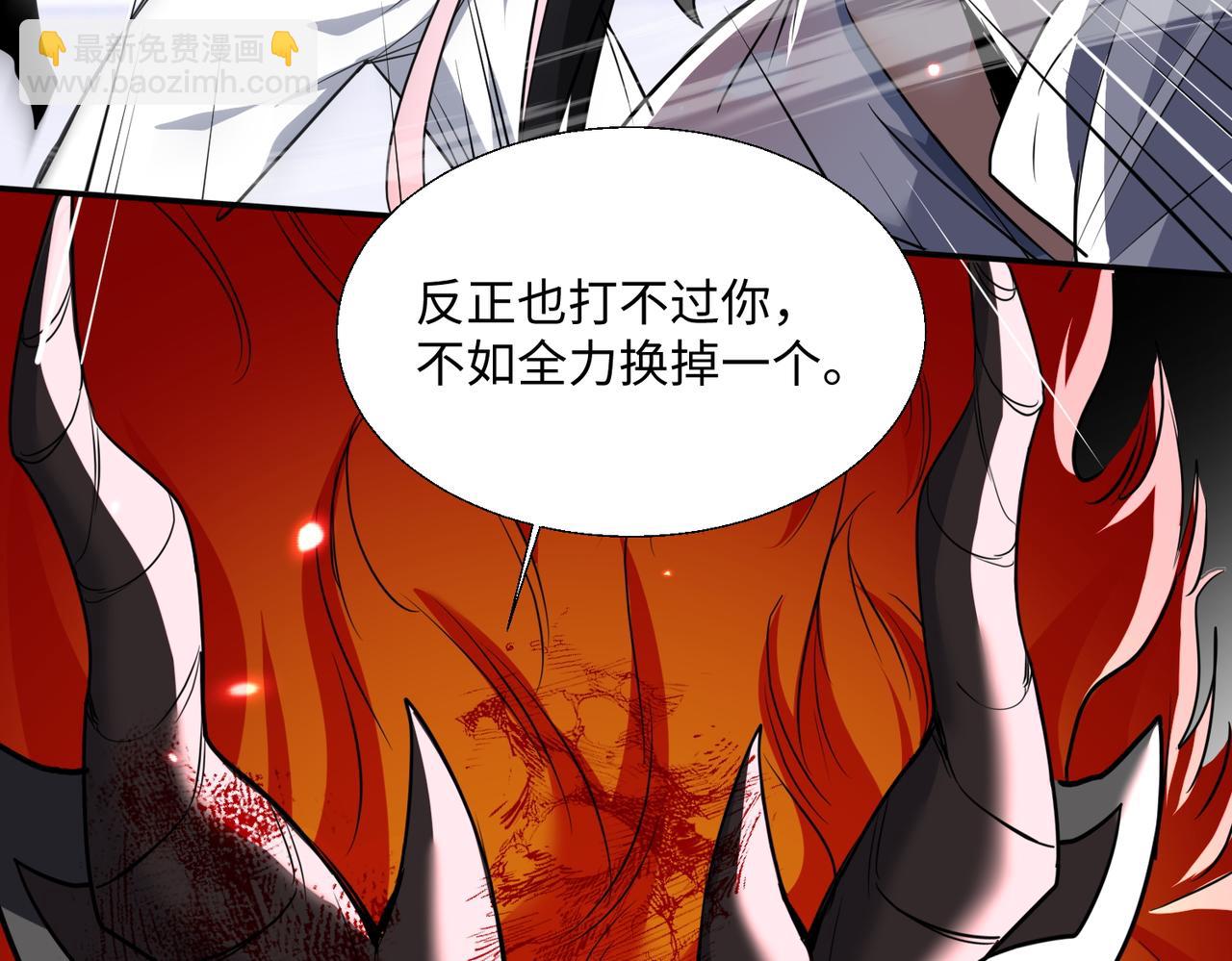 🍚玄幻：我的女帝徒弟要黑化 第60话 哼！被算计了 第26页