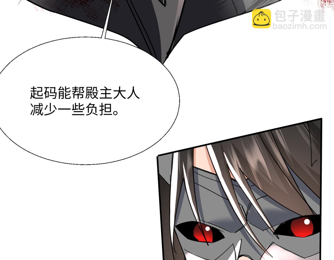 🍚玄幻：我的女帝徒弟要黑化 第60话 哼！被算计了 第28页