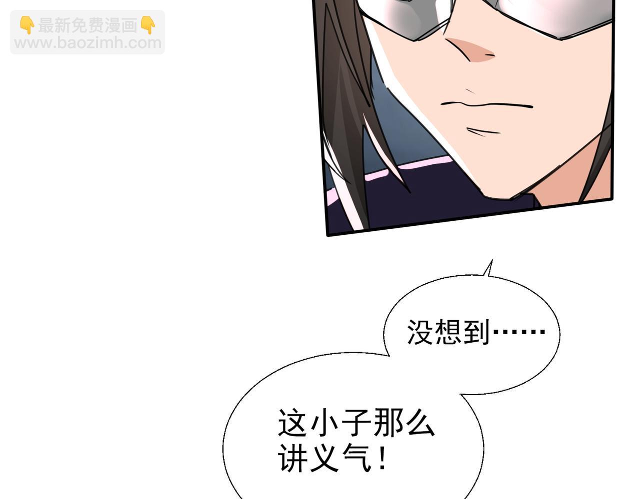 🍚玄幻：我的女帝徒弟要黑化 第60话 哼！被算计了 第29页