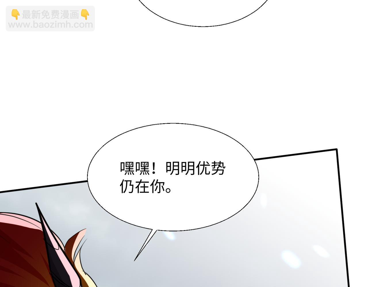 🍚玄幻：我的女帝徒弟要黑化 第60话 哼！被算计了 第30页