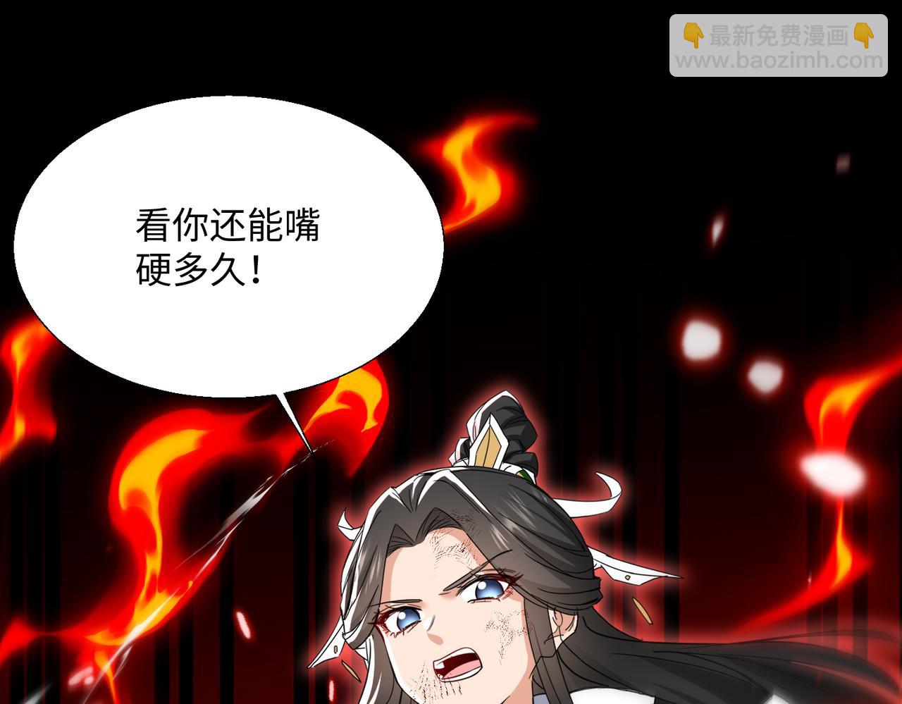 🍚玄幻：我的女帝徒弟要黑化 第60话 哼！被算计了 第36页