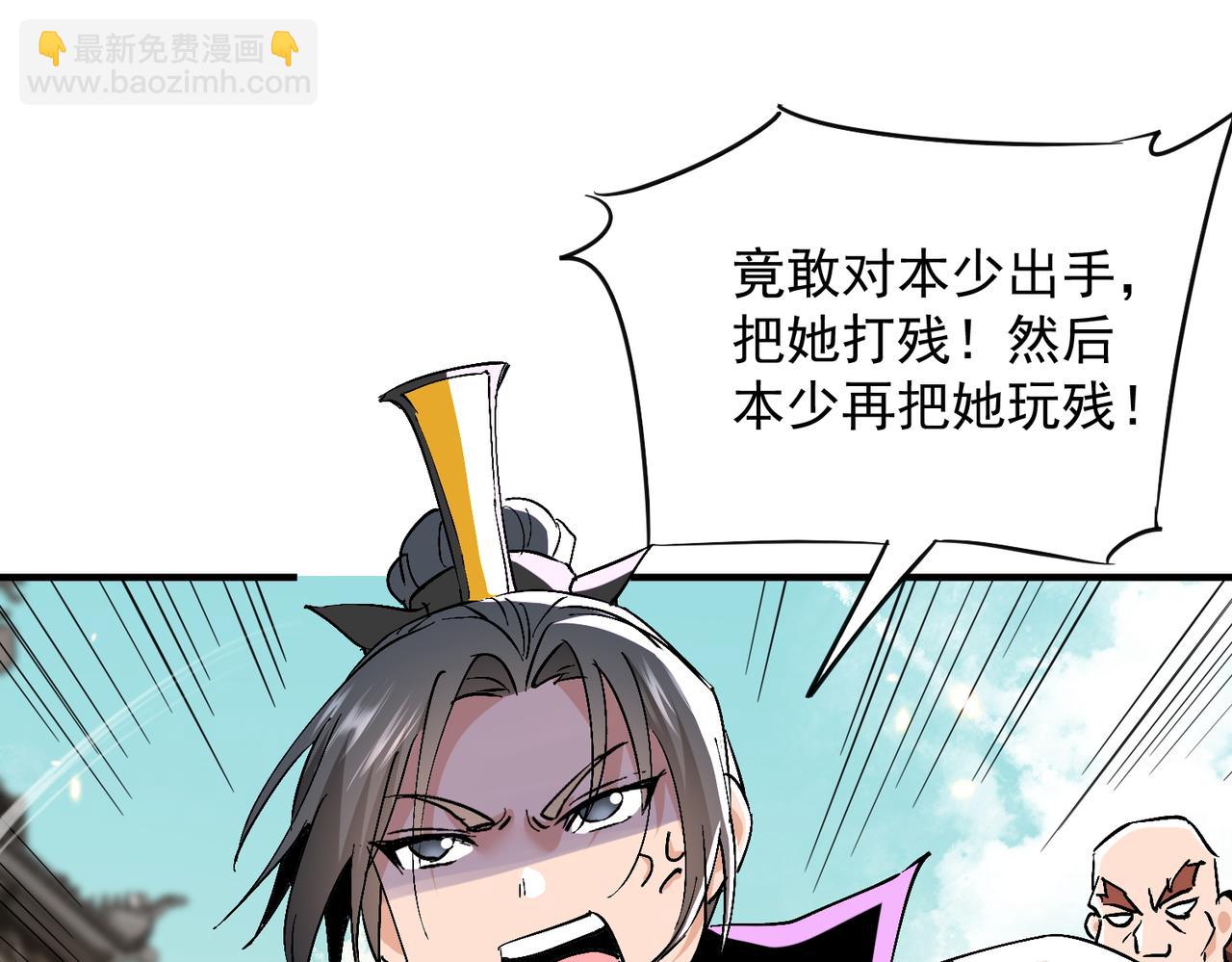 🍚玄幻：我的女帝徒弟要黑化 第63话 青帝 第19页