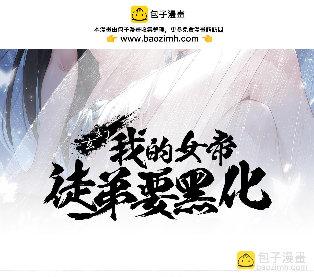 🍚玄幻：我的女帝徒弟要黑化 第63话 青帝 第2页
