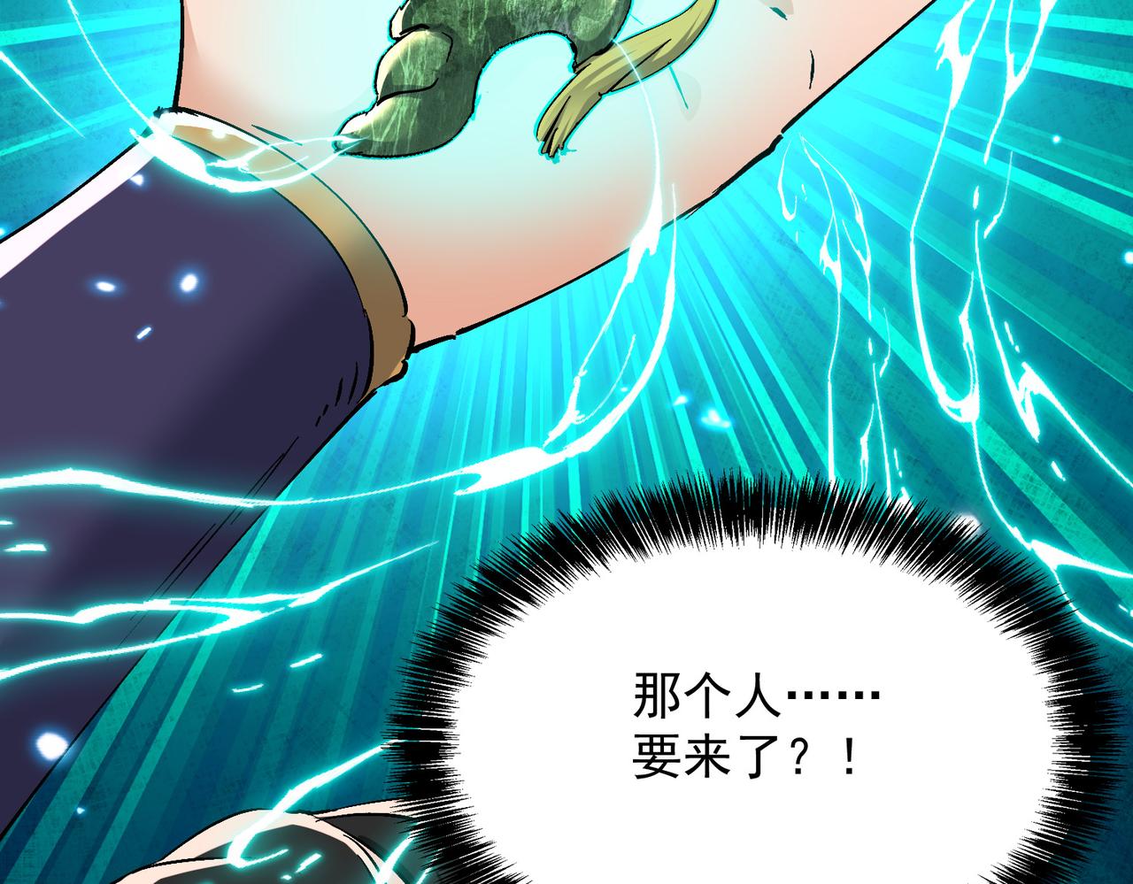 🍚玄幻：我的女帝徒弟要黑化 第63话 青帝 第37页