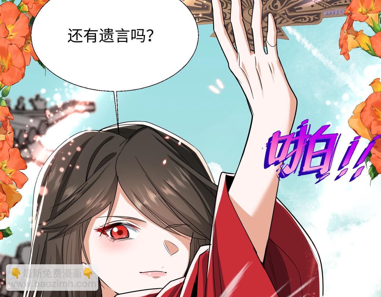 🍚玄幻：我的女帝徒弟要黑化 第63话 青帝 第48页