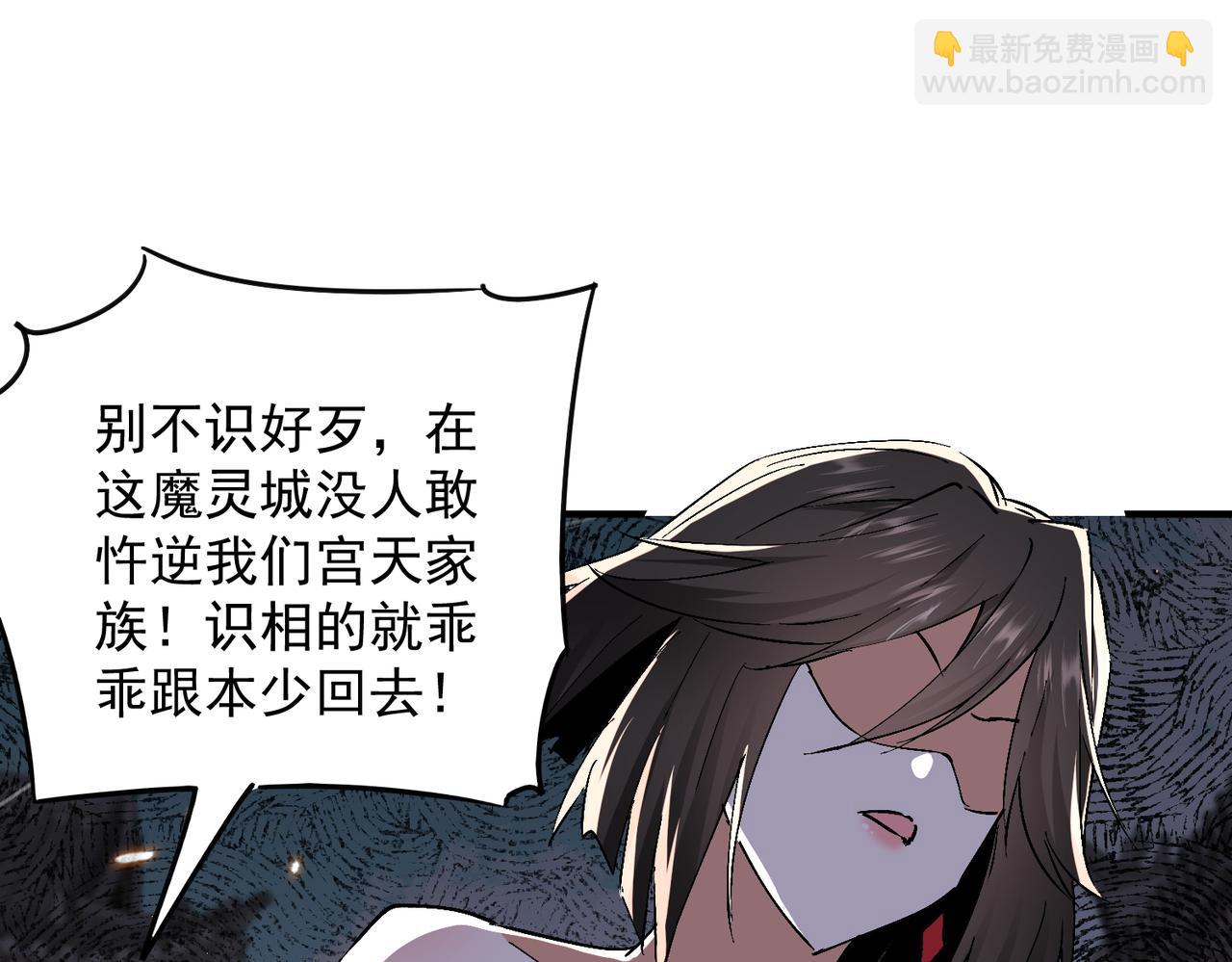 🍚玄幻：我的女帝徒弟要黑化 第63话 青帝 第5页