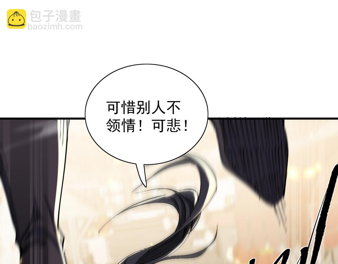 🍚玄幻：我的女帝徒弟要黑化 第65话 叶枫的抉择 第21页