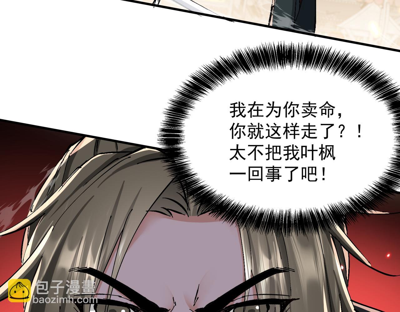 🍚玄幻：我的女帝徒弟要黑化 第65话 叶枫的抉择 第37页