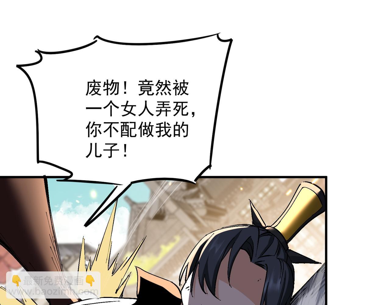 🍚玄幻：我的女帝徒弟要黑化 第65话 叶枫的抉择 第6页