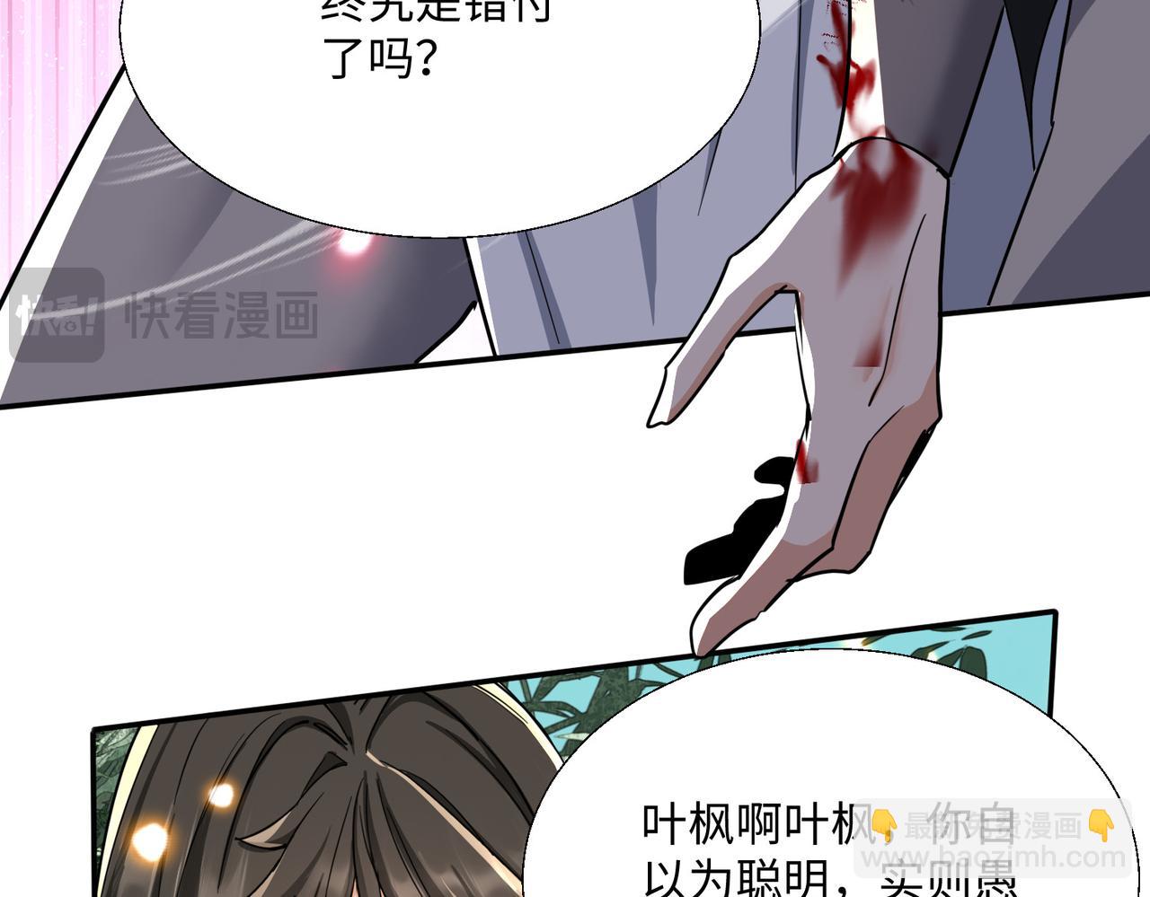 🍚玄幻：我的女帝徒弟要黑化 第67话 我真是天才！ 第10页