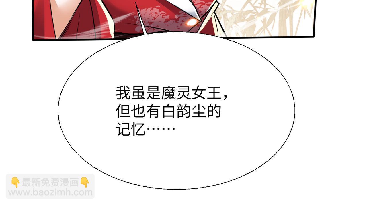 🍚玄幻：我的女帝徒弟要黑化 第67话 我真是天才！ 第12页