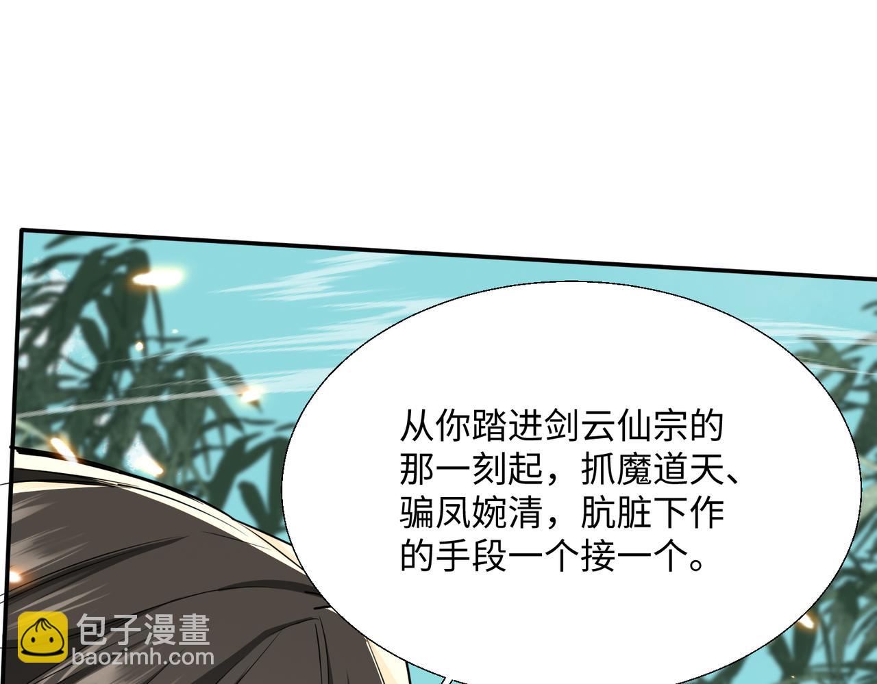 🍚玄幻：我的女帝徒弟要黑化 第67话 我真是天才！ 第13页