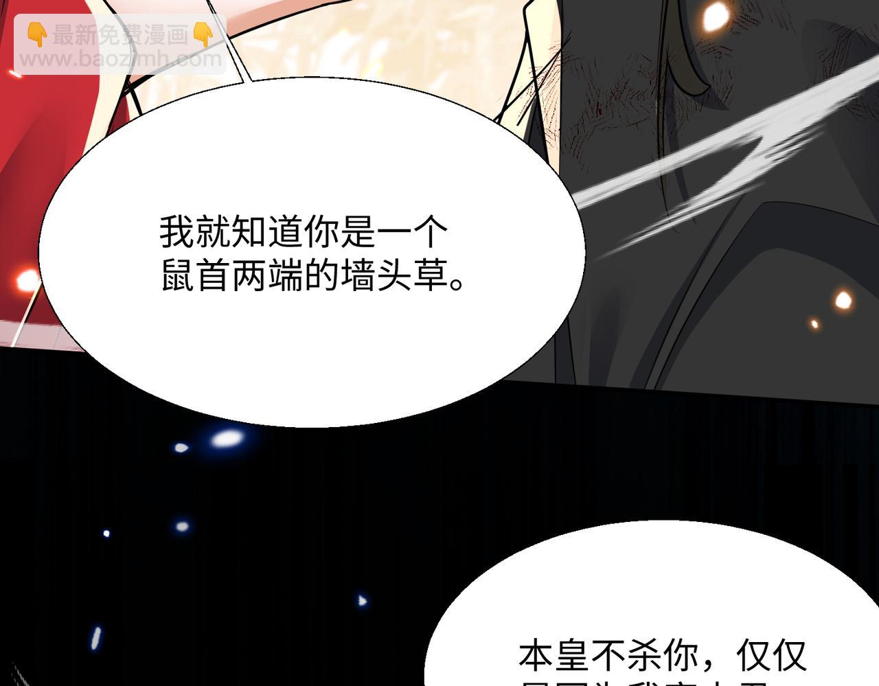 🍚玄幻：我的女帝徒弟要黑化 第67话 我真是天才！ 第16页