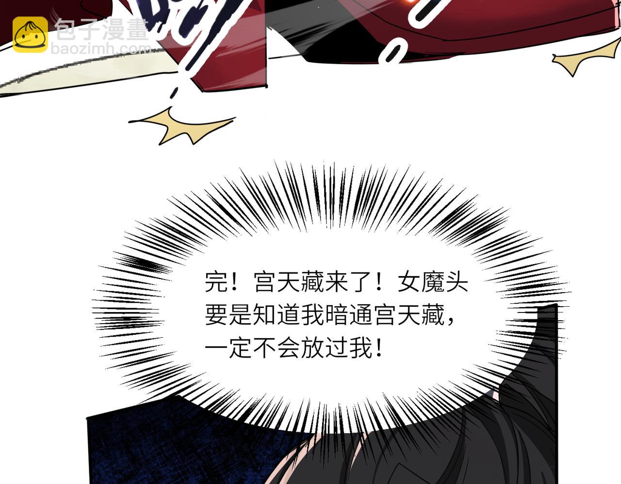 🍚玄幻：我的女帝徒弟要黑化 第67话 我真是天才！ 第47页
