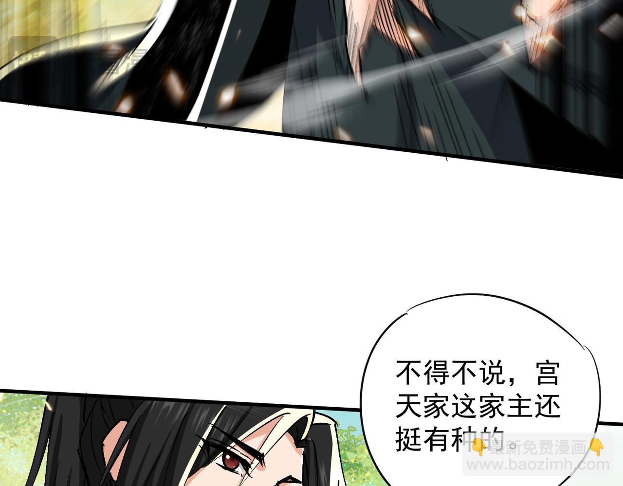 🍚玄幻：我的女帝徒弟要黑化 第69话 宫天家的势力 第15页