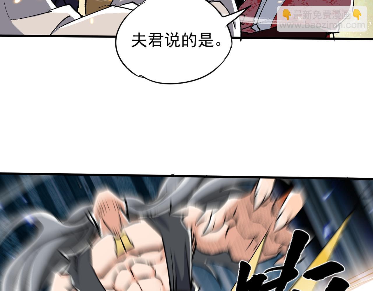 🍚玄幻：我的女帝徒弟要黑化 第69话 宫天家的势力 第17页