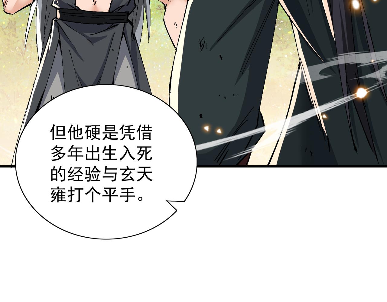 🍚玄幻：我的女帝徒弟要黑化 第69话 宫天家的势力 第24页
