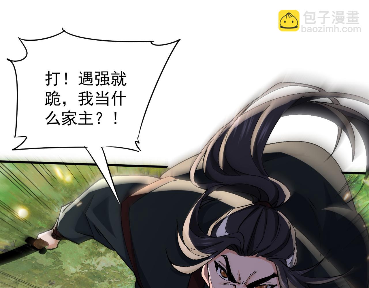 🍚玄幻：我的女帝徒弟要黑化 第69话 宫天家的势力 第5页