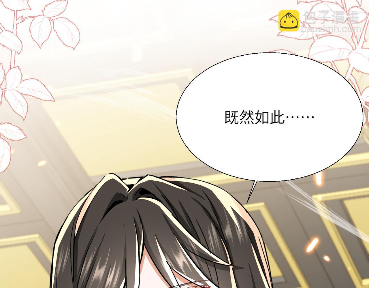🍚玄幻：我的女帝徒弟要黑化 第71话 我已经长大了！ 第17页