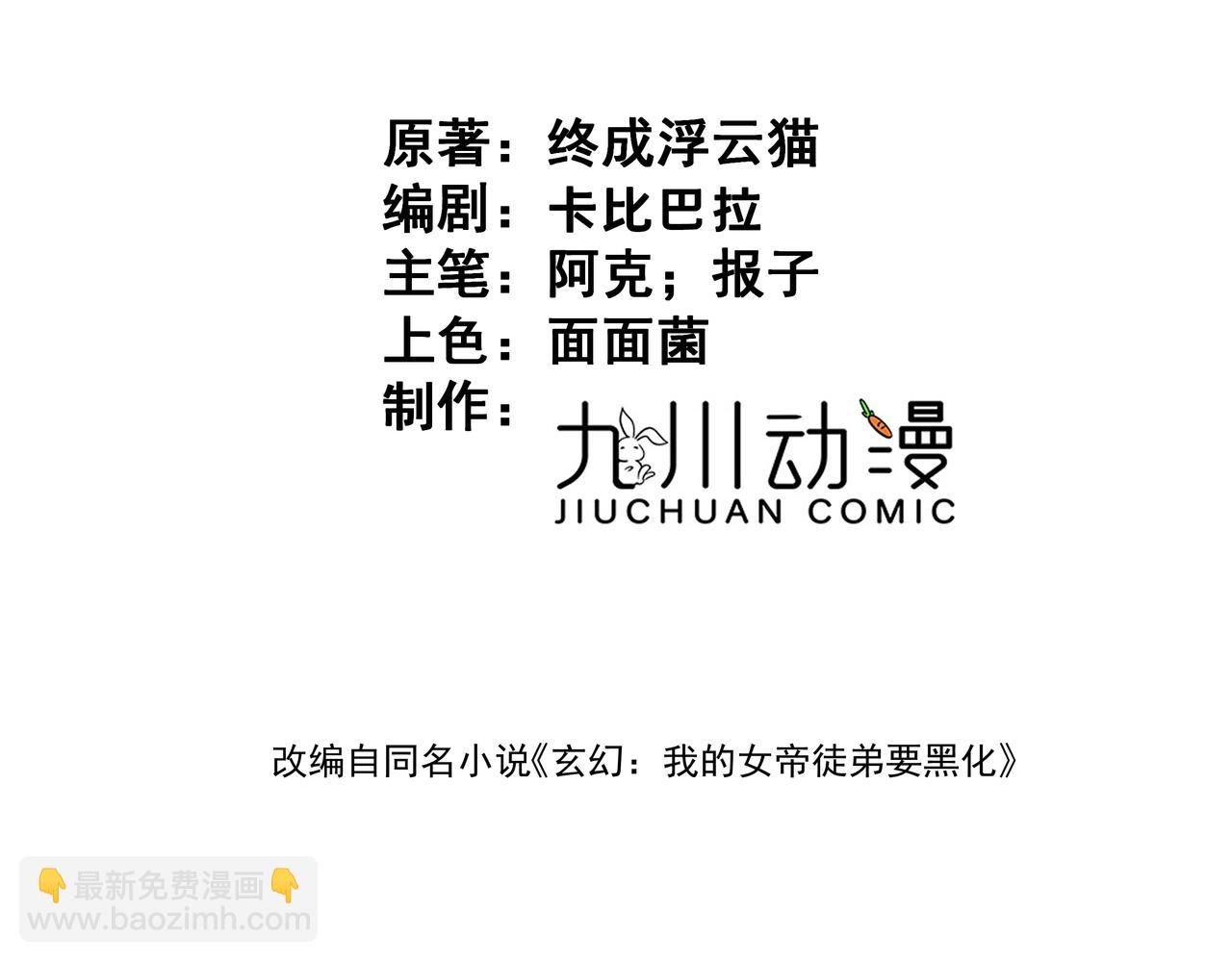 🍚玄幻：我的女帝徒弟要黑化 第71话 我已经长大了！ 第3页