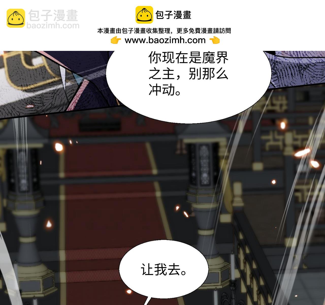 🍚玄幻：我的女帝徒弟要黑化 第71话 我已经长大了！ 第35页