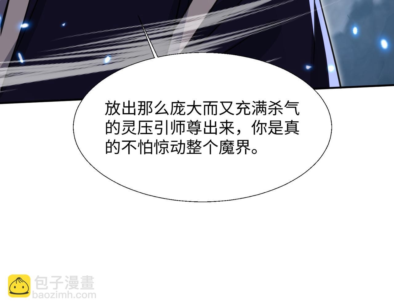 🍚玄幻：我的女帝徒弟要黑化 第71话 我已经长大了！ 第48页
