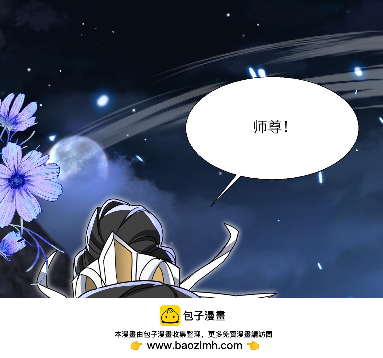 🍚玄幻：我的女帝徒弟要黑化 第71话 我已经长大了！ 第50页