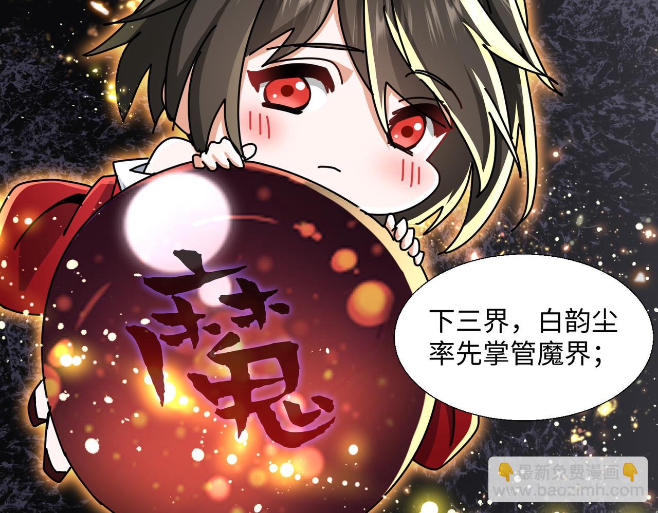 🍚玄幻：我的女帝徒弟要黑化 第71话 我已经长大了！ 第6页