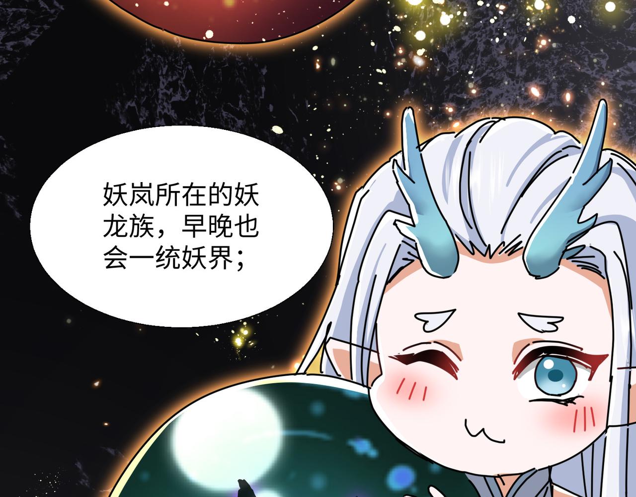 🍚玄幻：我的女帝徒弟要黑化 第71话 我已经长大了！ 第7页