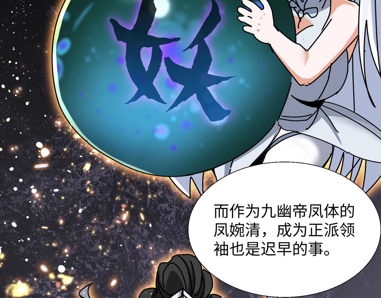 🍚玄幻：我的女帝徒弟要黑化 第71话 我已经长大了！ 第8页