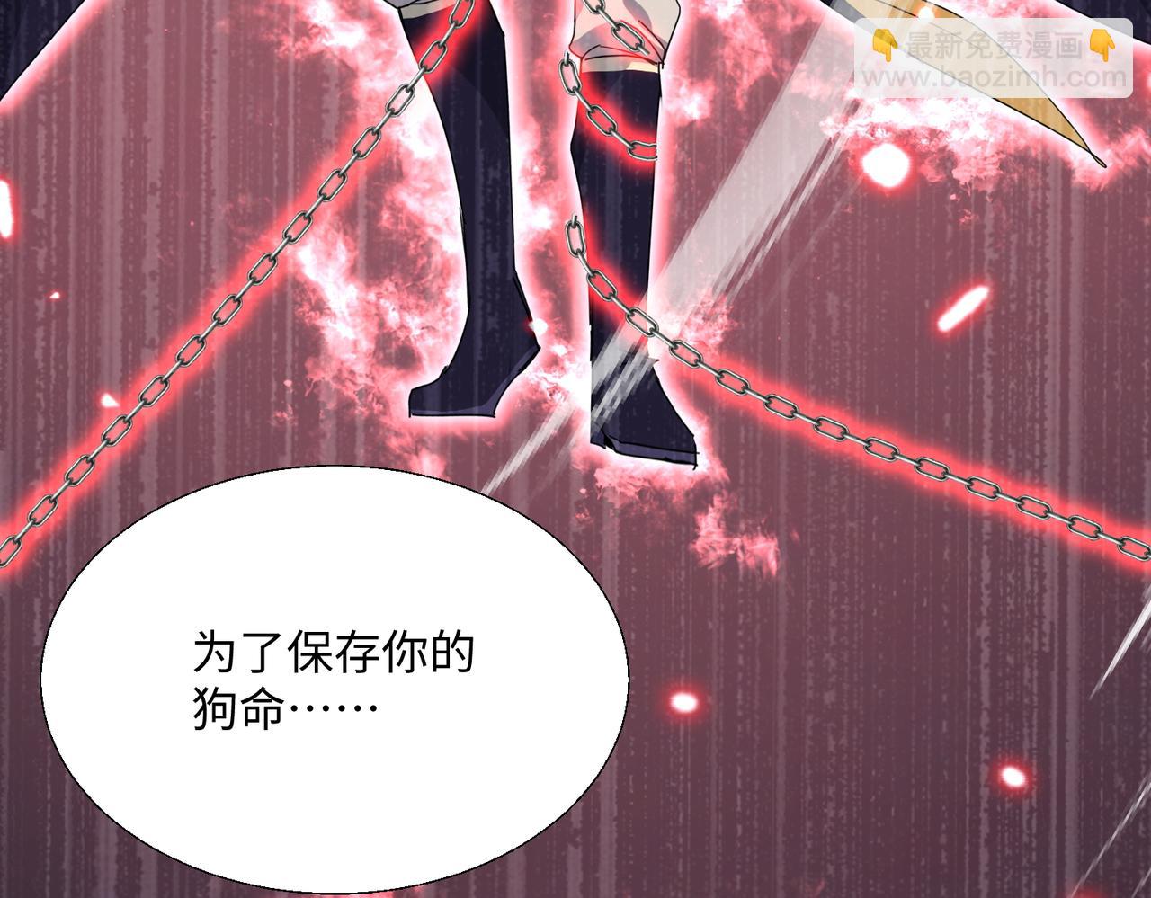 🍚玄幻：我的女帝徒弟要黑化 第73话 生离死别 第11页