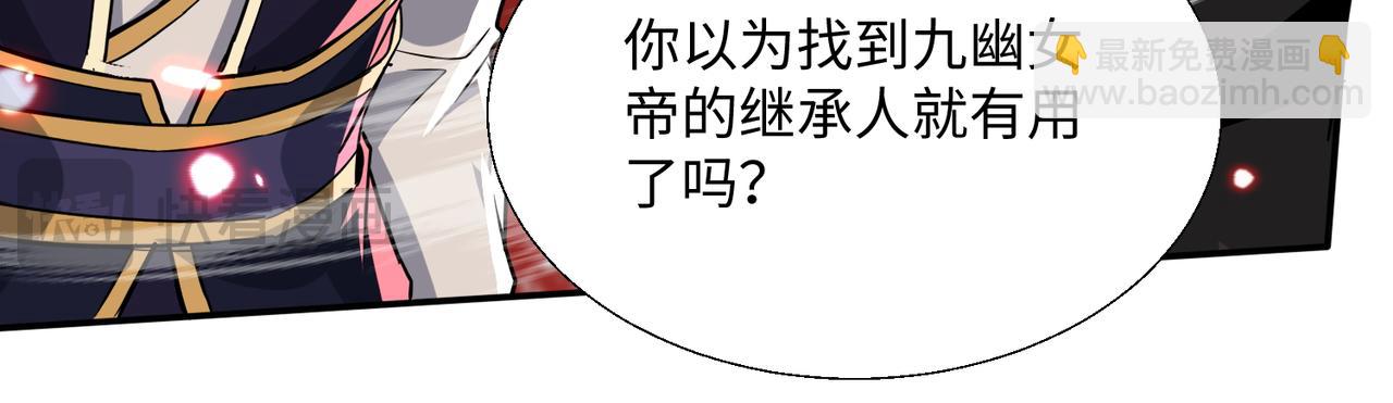 🍚玄幻：我的女帝徒弟要黑化 第73话 生离死别 第20页