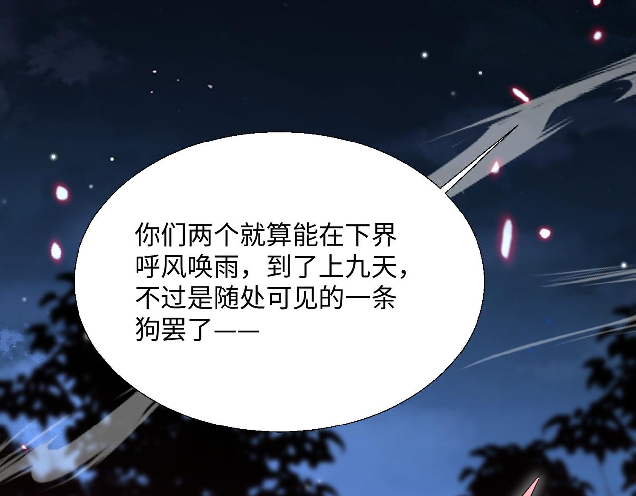 🍚玄幻：我的女帝徒弟要黑化 第73话 生离死别 第21页