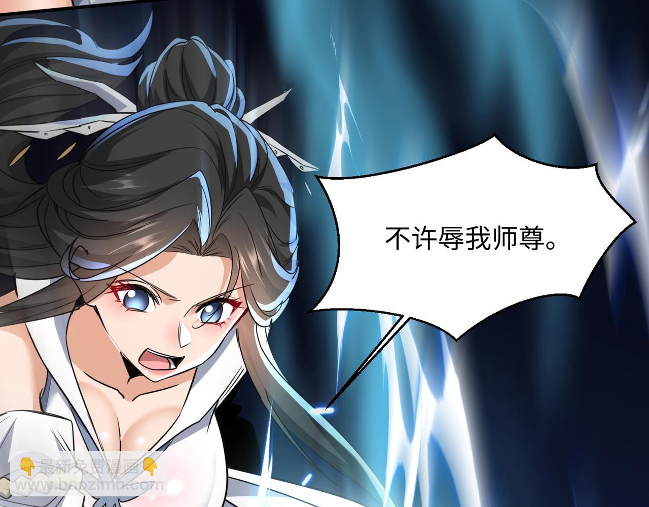 🍚玄幻：我的女帝徒弟要黑化 第73话 生离死别 第24页