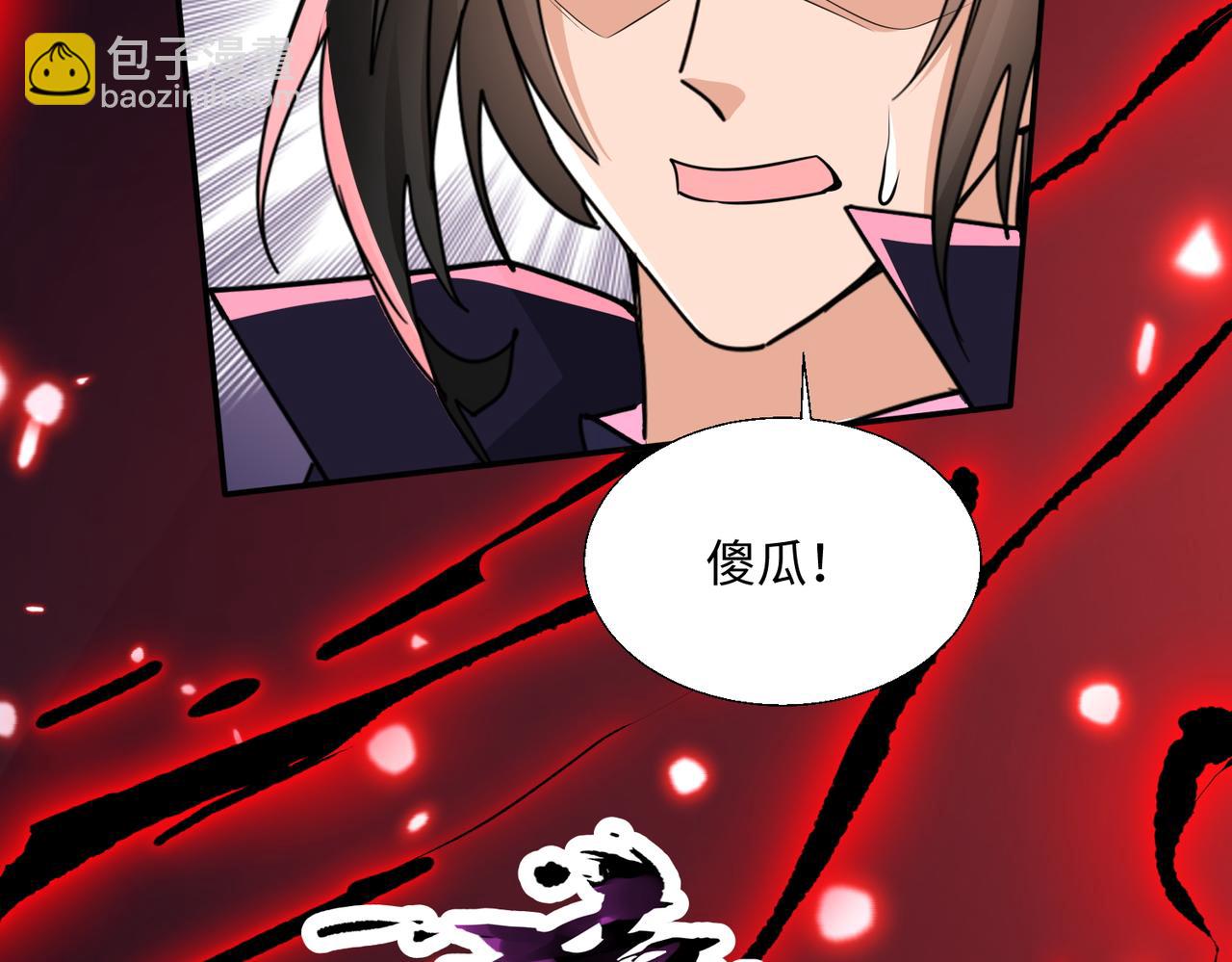 🍚玄幻：我的女帝徒弟要黑化 第73话 生离死别 第33页
