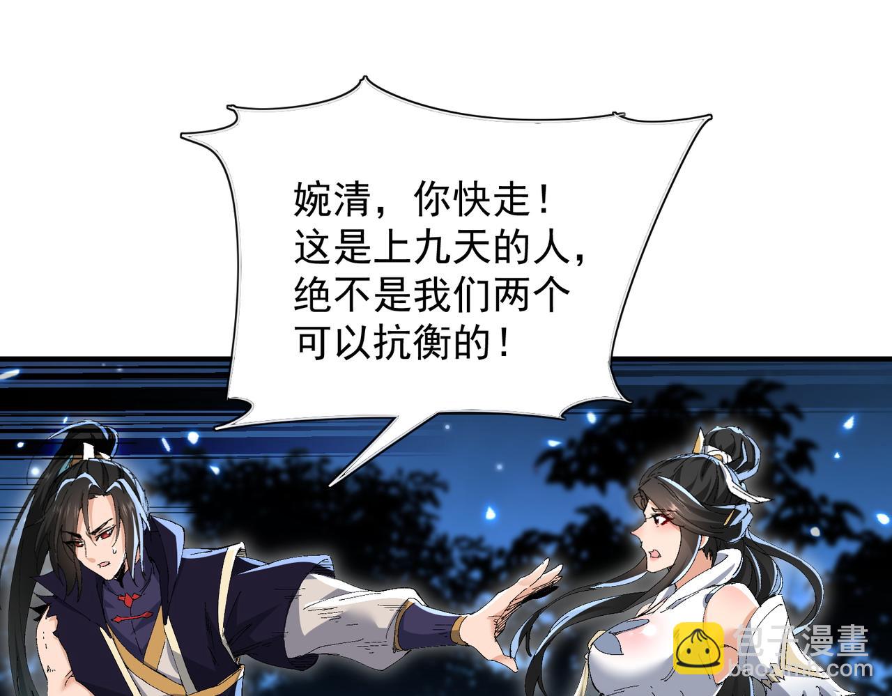 🍚玄幻：我的女帝徒弟要黑化 第73话 生离死别 第45页