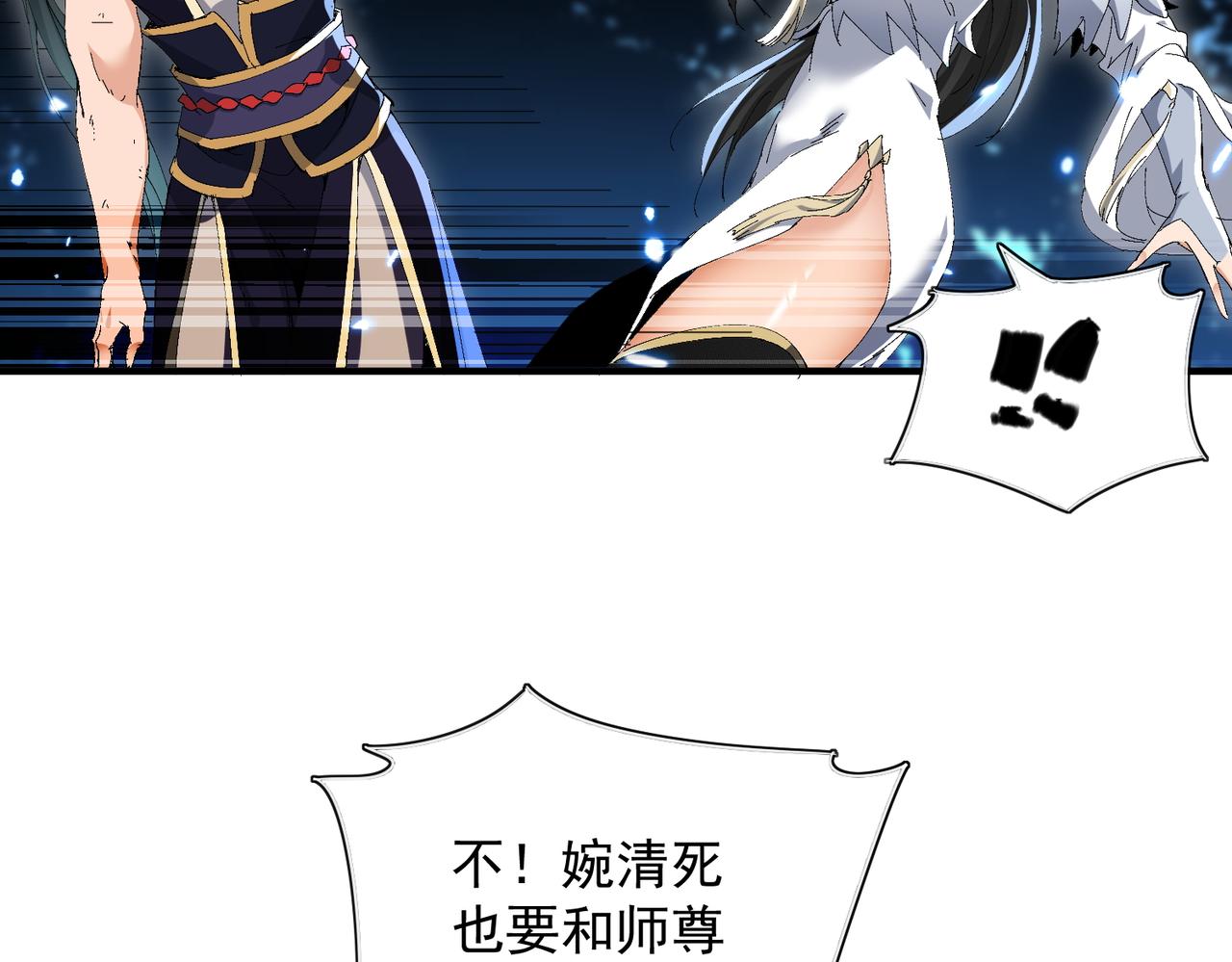 🍚玄幻：我的女帝徒弟要黑化 第73话 生离死别 第46页