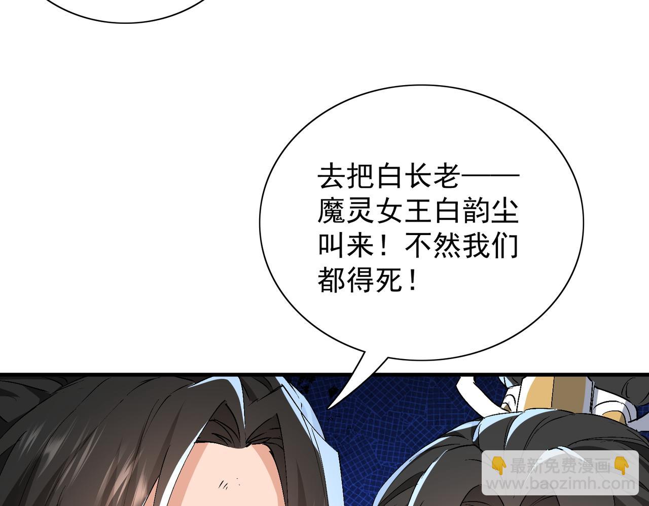 🍚玄幻：我的女帝徒弟要黑化 第73话 生离死别 第49页